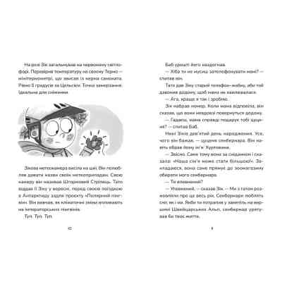 Книга Зік - погодний ґік. Порятунок ящірки від хуртовини - Джоан Аксельрод-Контрада, Енн Маласпіна Видавництво Старого Лева (9789664483510) Вінниця