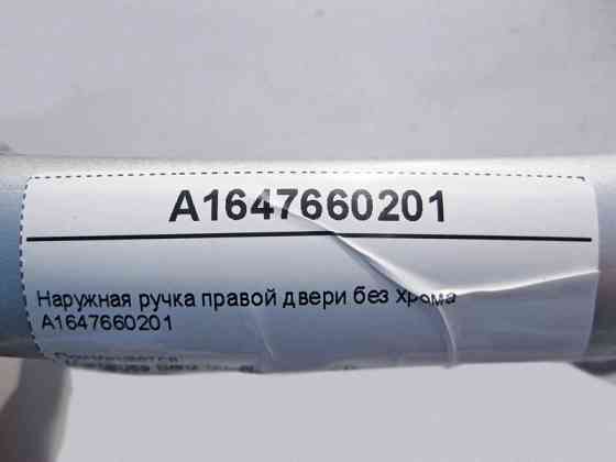 Mercedes-Benz  A1647660201 Зовнішня ручка правих дверей без хрому ML W164 R-Class W251 Одесса