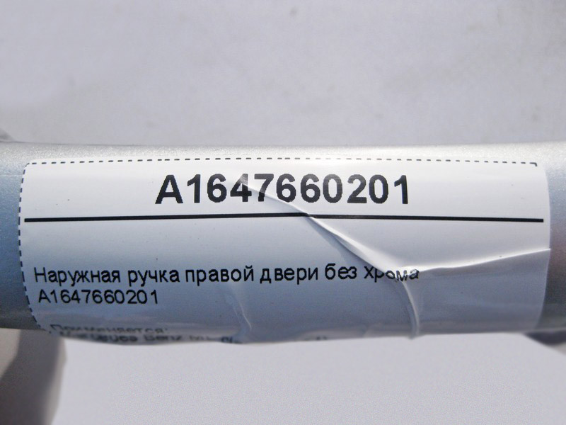 Mercedes-Benz  A1647660201 Зовнішня ручка правих дверей без хрому ML W164 R-Class W251 Одесса - изображение 4