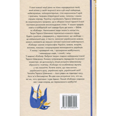 Книга Кобзар. Вибрані твори - Тарас Шевченко Видавництво РМ (9786178248925) Вінниця - фото 8