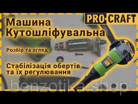 Кутошліфувальна машина Procraft PW1200ES 125 мм Київ