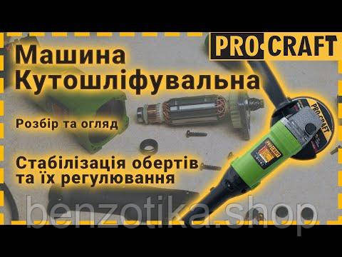 Кутошліфувальна машина Procraft PW1200ES 125 мм Київ - фото 2
