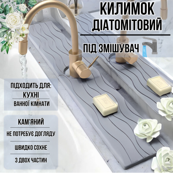 Коврик под смеситель,накладка в кухню или ванную комнату на раковину,каменный из диатомита,цвет тёмно-серый Каменец-Подольский