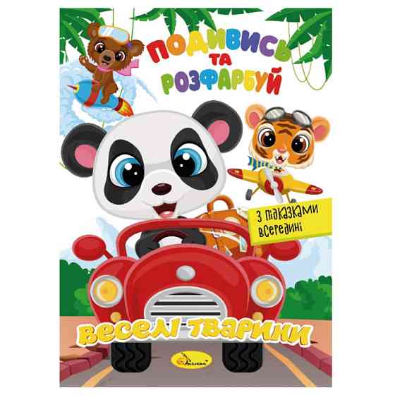 Книжка Раскраска 