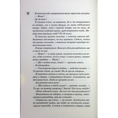 Книга Вимикач. Книга 3 - Пенелопа Дуглас КСД (9786171512092) Вінниця - фото 2