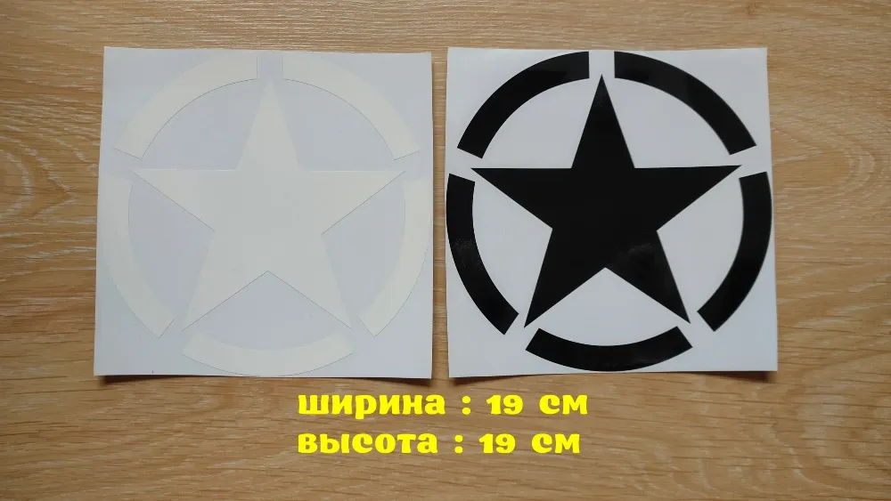 Наклейка на авто Звезда Большая Киев - изображение 1