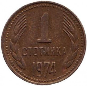 Монета 1 стотинка. 1974 год, Болгария.(АВ) Полтава - изображение 1