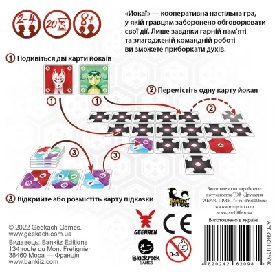Настільна гра Geekach Games Йокаї (Yokai) (GKCH113YOK) Вінниця - фото 3