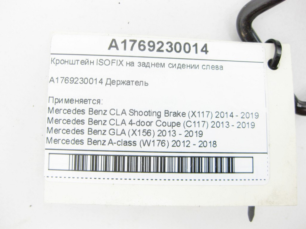 Mercedes-Benz  A1769230014 Кронштейн ISOFIX на задньому сидінні зліва CLA Shooting Brake X117 CLA C117 GLA X156 A-class W176 Одеса - фото 7