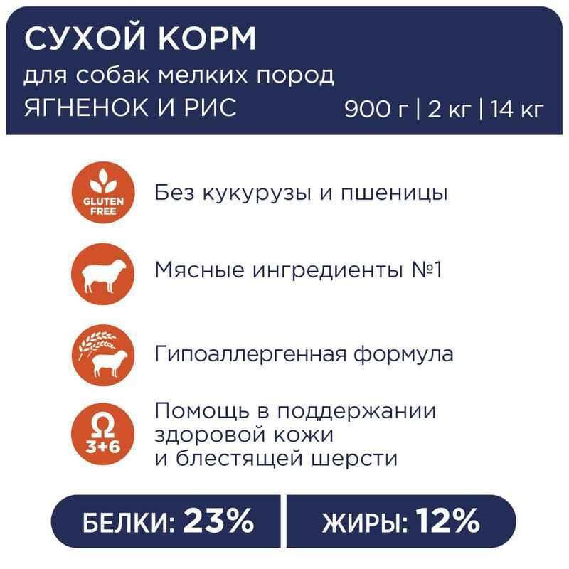 Club 4 Paws (Полуб 4 Лапи) Premium Adult Small Breed Lamb сухий корм з ягням для собак малих порід 14 кг Запоріжжя - фото 3