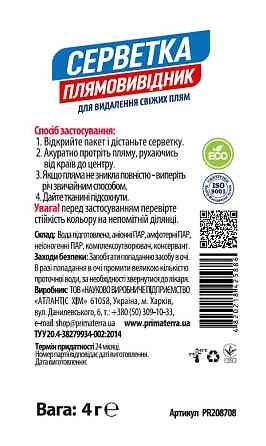 Универсальный пятновыводитель - саше пакет (4г) Павлоград