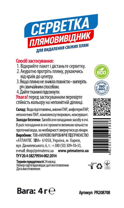 Универсальный пятновыводитель - саше пакет (4г) Павлоград - изображение 2