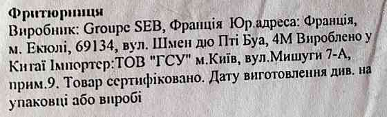 Фритюрница Мулинекс F48-RB Київ