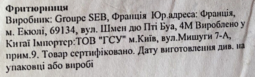 Фритюрница Мулинекс F48-RB Київ - фото 2