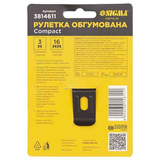 Рулетка гумова Compact двостороннє полотно/зачеп 3 м × 16 мм SIGMA (3814611) Київ