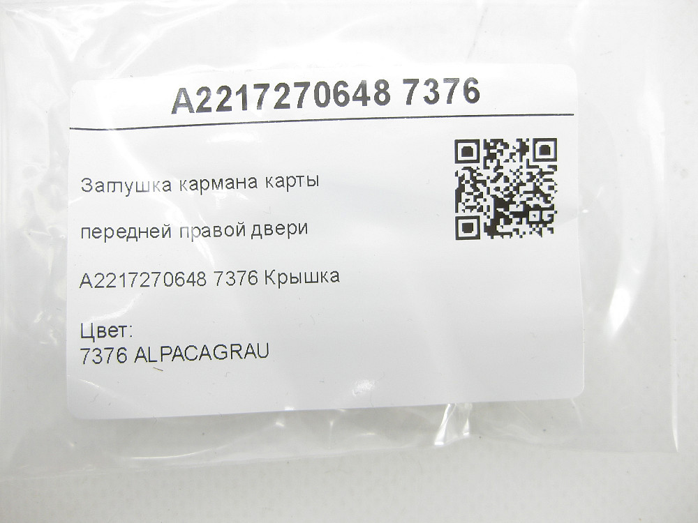 Mercedes-Benz  A2217270648 7376 Заглушка кишені карти передніх правих дверей сіра S-class short W221 S-class long V221 Одеса - фото 7