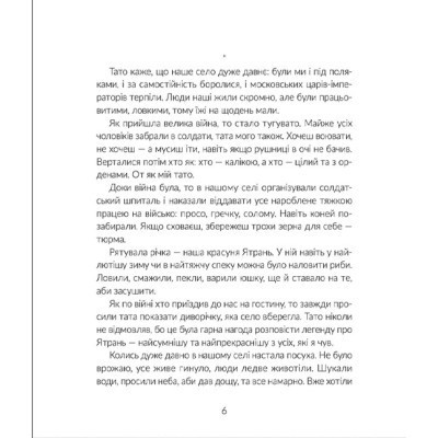 Книга Там, де тече Ятрань - Марія Правда Видавництво Старого Лева (9789664481950) Винница - изображение 8