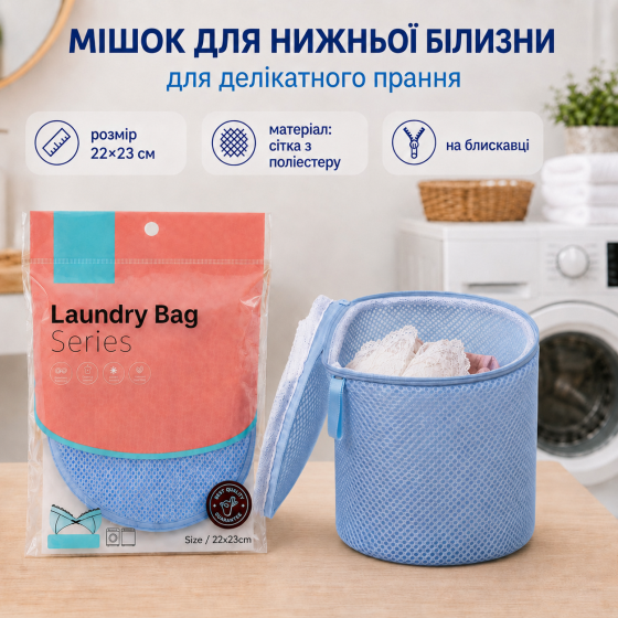 Мешок-сетка для деликатной стирки нижнего белья в стиральной машине 22х23 см,на молнии для бережной стирки вещей Каменец-Подольский