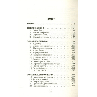 Книга Ми були солдатами... і молодими. Я-Дранґ - битва, що змінила війну у В'єтнамі - Мур, Ґелловей Астролябія (9786176642442) Винница - изображение 9