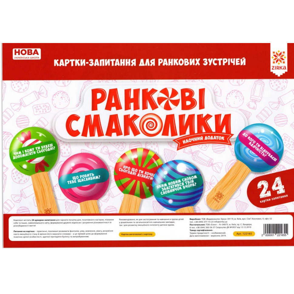 Обучающие карточки-вопросы для утренних встреч НУШ 122165 Винница - изображение 5