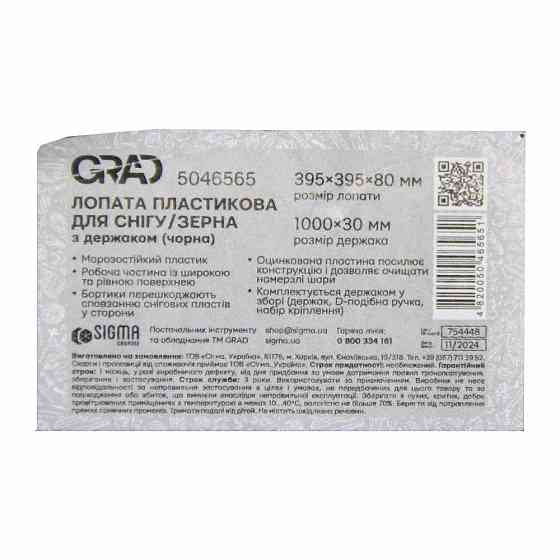 Grad Лопата для снега/зерна пластиковая с оцинкованной планкой Standard 395×395мм с деревянным Коломия