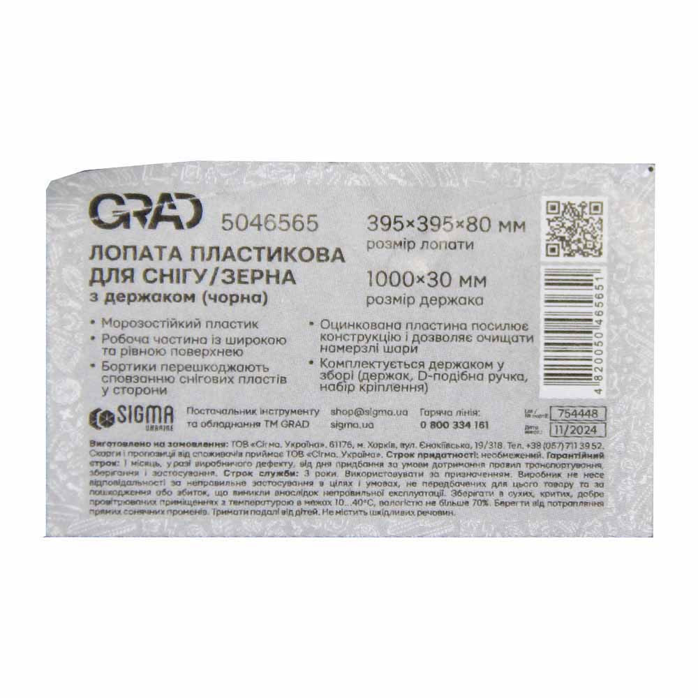 Grad Лопата для снега/зерна пластиковая с оцинкованной планкой Standard 395×395мм с деревянным Коломия - фото 4