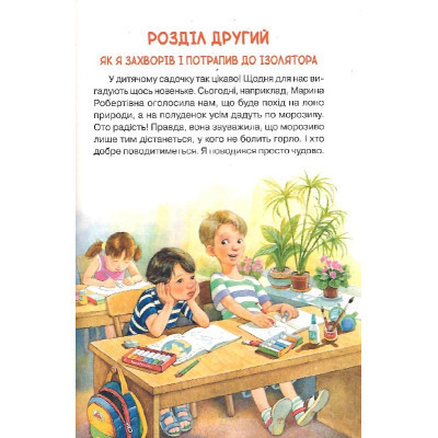 Книга Абетка здоров'я - Наталія Чуб Vivat (9789669827210) Винница - изображение 5