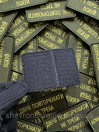 Шеврон ПОХ*ЇСТ (Форма прямокутна. На липучці) Розмір 6x8см Київ - фото 7