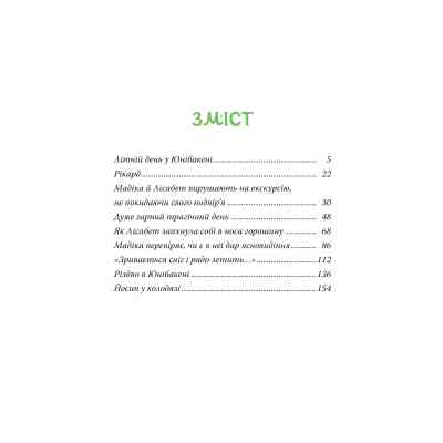 Книга Мадіка - Астрід Ліндґрен Видавництво РМ (9786178426590) Винница