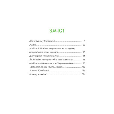 Книга Мадіка - Астрід Ліндґрен Видавництво РМ (9786178426590) Винница - изображение 2