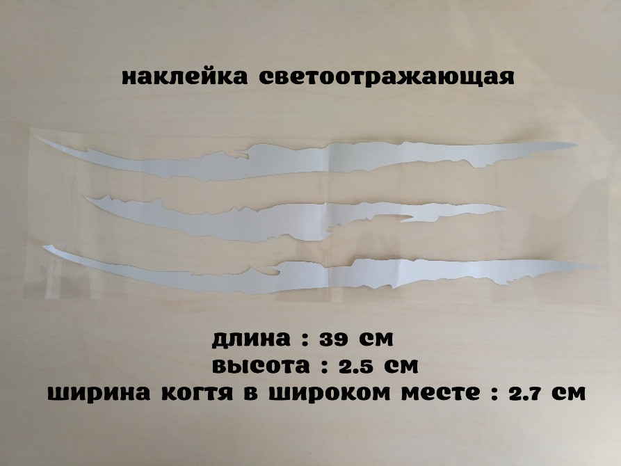Наклейка на авто в виде Царапины Когтем Белая Свет Киев - изображение 1