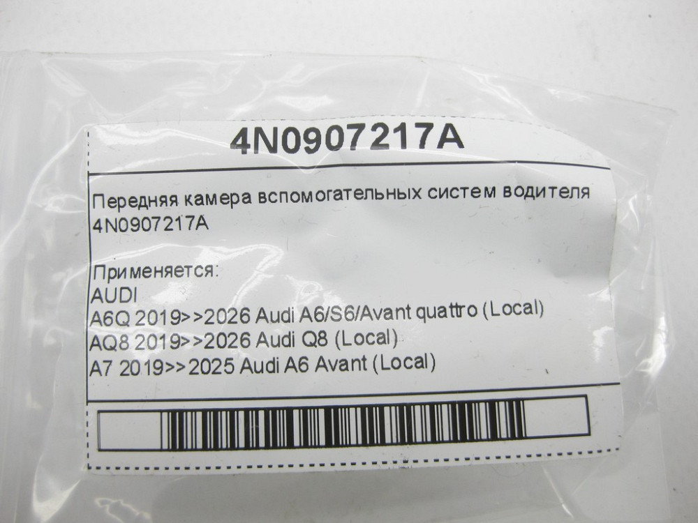 VAG  4N0907217A Передня камера допоміжних систем водія Одесса - изображение 4