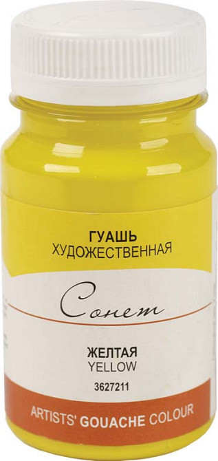 Фарба гуашева "Професійна" 100мл 351931 жовта, шт Київ - фото 1