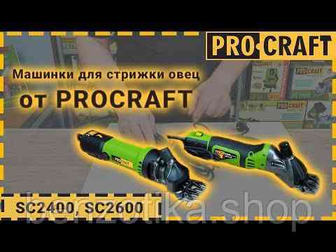 Машинка для стрижки овець Procraft SC2600 Київ