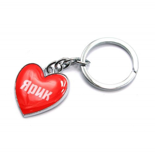 Брелок для ключів гарний Ярик Київ - фото 1