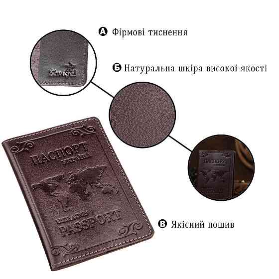 Кожаная обложка на паспорт с картой и рамкой SHVIGEL 13983 Коричневая Киев