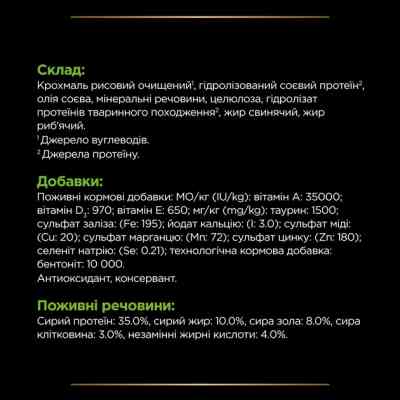 Сухий корм для кішок Purina Pro Plan Veterinary Diets Hypoallergenic 1.3 кг (7613035154506) Вінниця