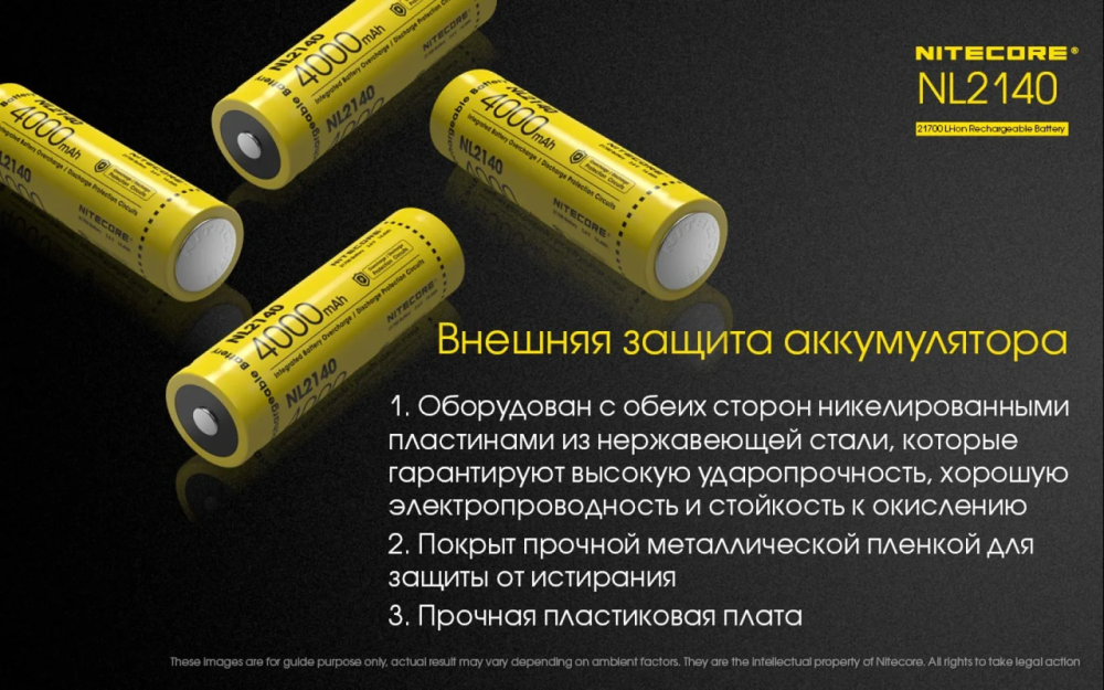 Аккумулятор 21700 Li-Ion Nitecore NL2140 4000mAh 5A (Желтый) Винница - изображение 10