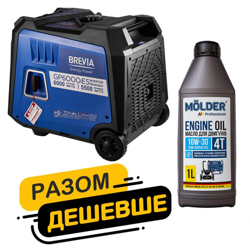 Комплект генератор Brevia инверторный бензиновый 6,0кВт с электростартером GP6000iES + масло Molder Engine Oil Киев - изображение 1