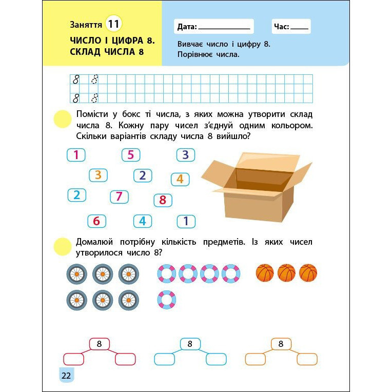 Тренувальний зошит: Математика 1 клас 1 частина 19701 українська мова Вінниця - фото 6