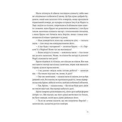 Книга Хлопчик у смугастій піжамі - Джон Бойн Видавництво Старого Лева (9786176792321) Винница