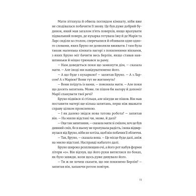 Книга Хлопчик у смугастій піжамі - Джон Бойн Видавництво Старого Лева (9786176792321) Винница - изображение 5