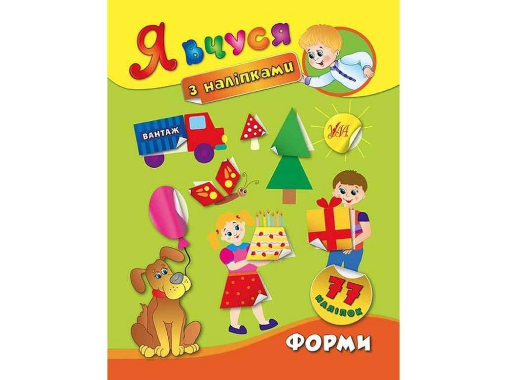 Наклейки Я учусь Форме арт.01418 ТМ УЛА Киев - изображение 1