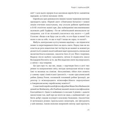 Книга Нехай будуть з вами інновації. Як ізраїльська винахідливість рятує світ - Аві Йоріш Yakaboo Publishing (9786177544172) Винница - изображение 7