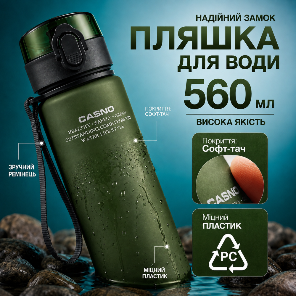 Пляшка для води CASNO 560 мл. з матовим покриттям KXN-1115 Зелена Каменское - изображение 6