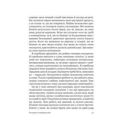 Книга Як стати експертом. Шлях до майстерності - Роджер Нібон Vivat (9789669827197) Вінниця