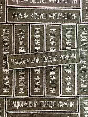 Шеврон планка нгу (Форма прямокутна. На липучці) Розмір 2.5x12см Київ