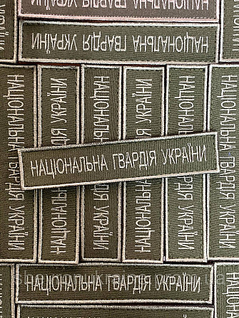 Шеврон планка нгу (Форма прямоугольная. На липучке) Размер 2.5x12см Киев - изображение 2