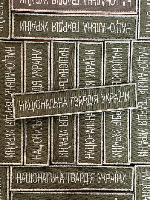 Шеврон планка нгу (Форма прямоугольная. На липучке) Размер 2.5x12см Киев - изображение 2