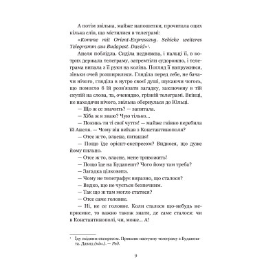 Книга Для домашнього огнища. Вибрані твори - Іван Франко Видавництво РМ (9786178426309) Вінниця - фото 2